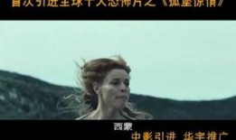 孤堡惊情在线观看,揭秘神秘古堡的惊悚之谜